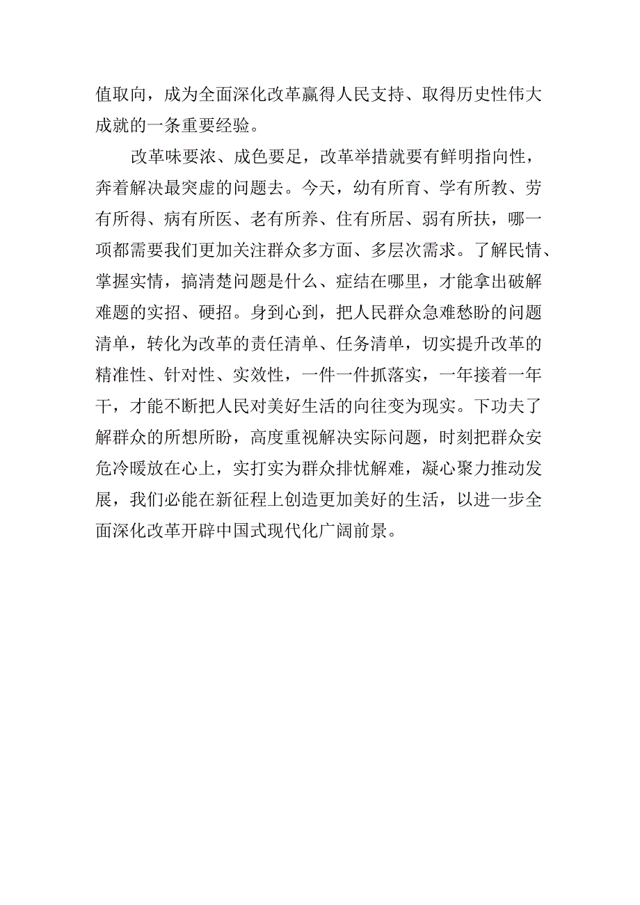 2024二十三中全会精神进一步推进全面深化改革党课提纲.docx_第2页