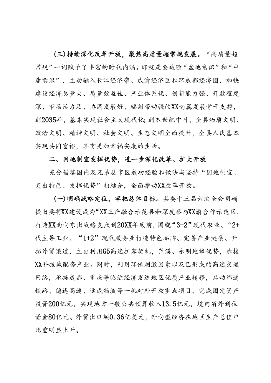党员干部三中全会心得体会.docx_第3页