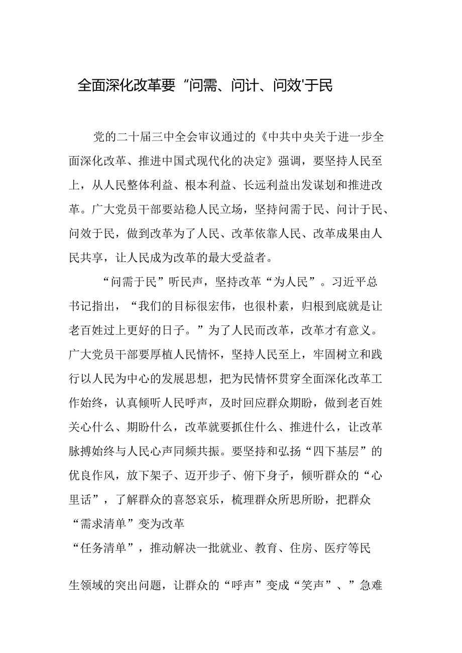 二十三中全会学习心得汇编（43篇）.docx_第2页