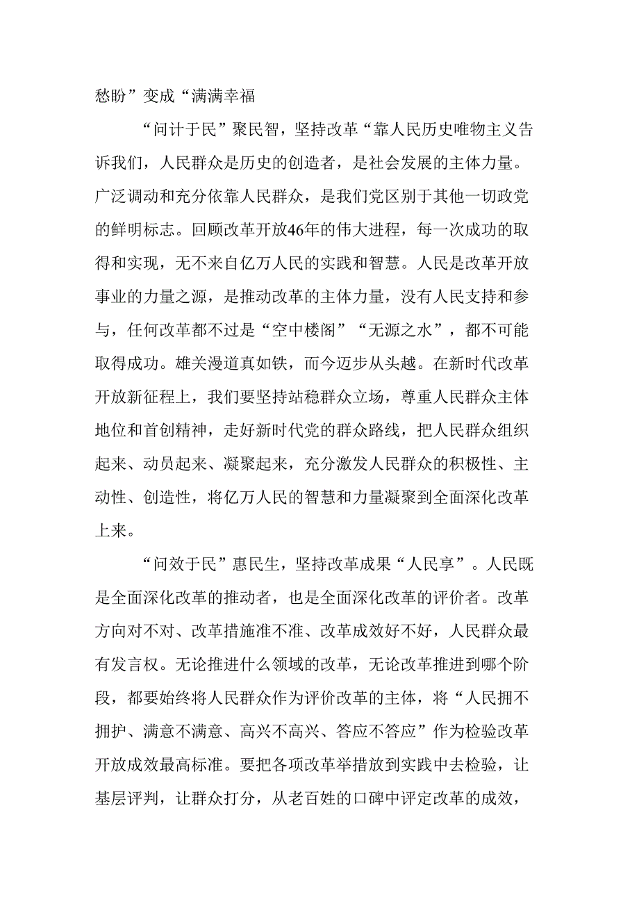 二十三中全会学习心得汇编（43篇）.docx_第3页