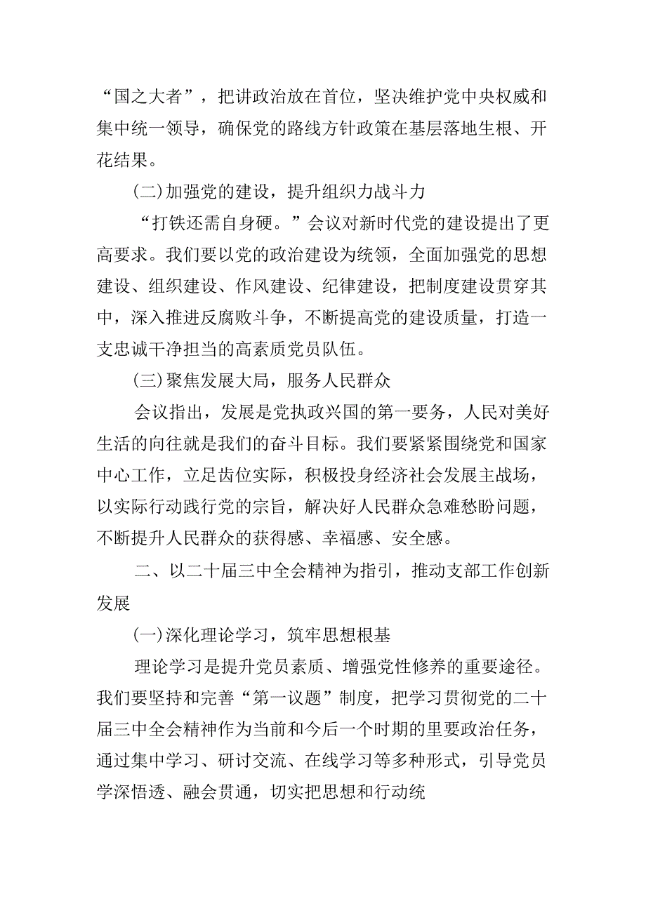 2024二十三中全会精神进一步推进全面深化改革辅导党课专题辅导.docx_第3页