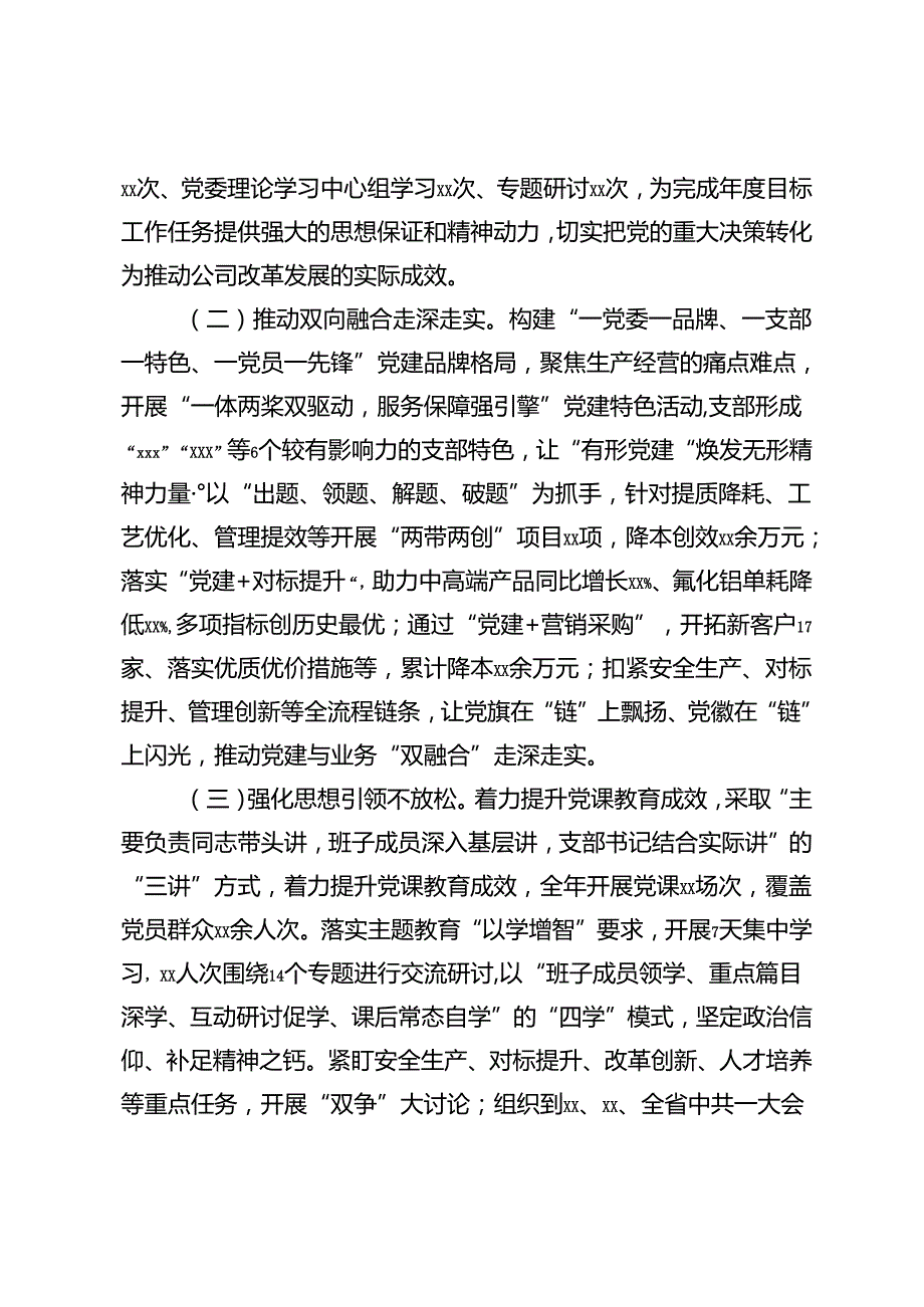 国有企业关于以高质量党建引领高质量发展工作情况的报告+国有企业党组书记2024年上半年抓基层党建工作述职报告.docx_第2页