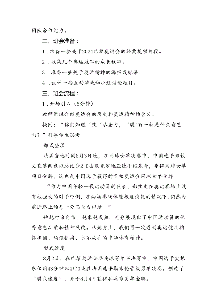 2024年季开学第一课主题班会教案设计（奥运精神巴黎奥运会）13篇（最新版）.docx_第2页