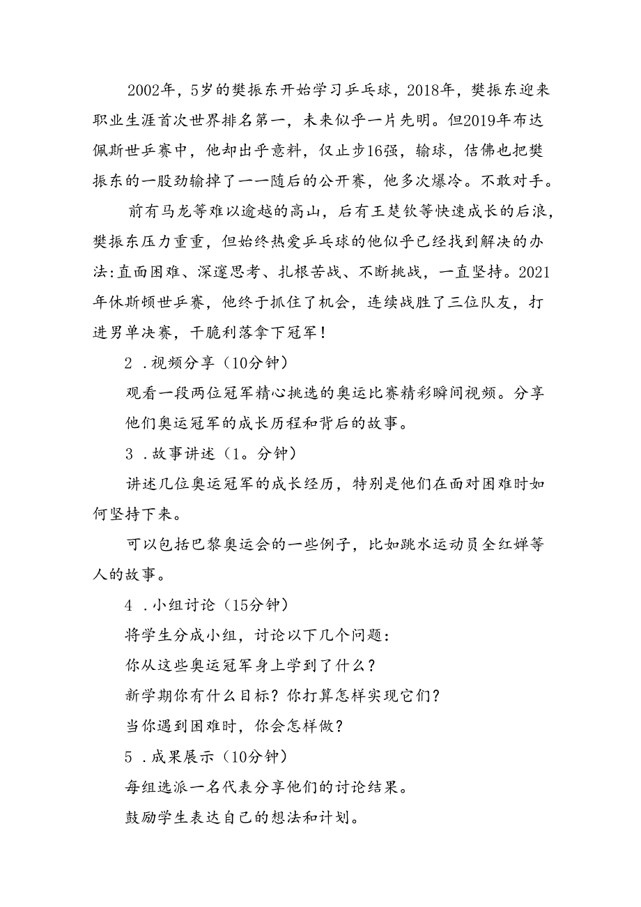 2024年季开学第一课主题班会教案设计（奥运精神巴黎奥运会）13篇（最新版）.docx_第3页