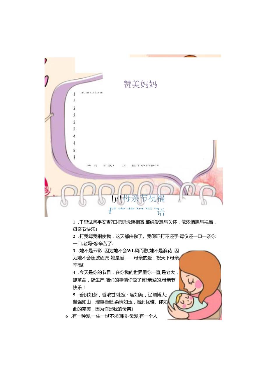 手抄小报母亲节9.docx_第1页