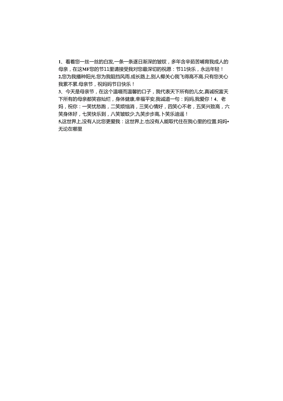 手抄小报母亲节9.docx_第2页
