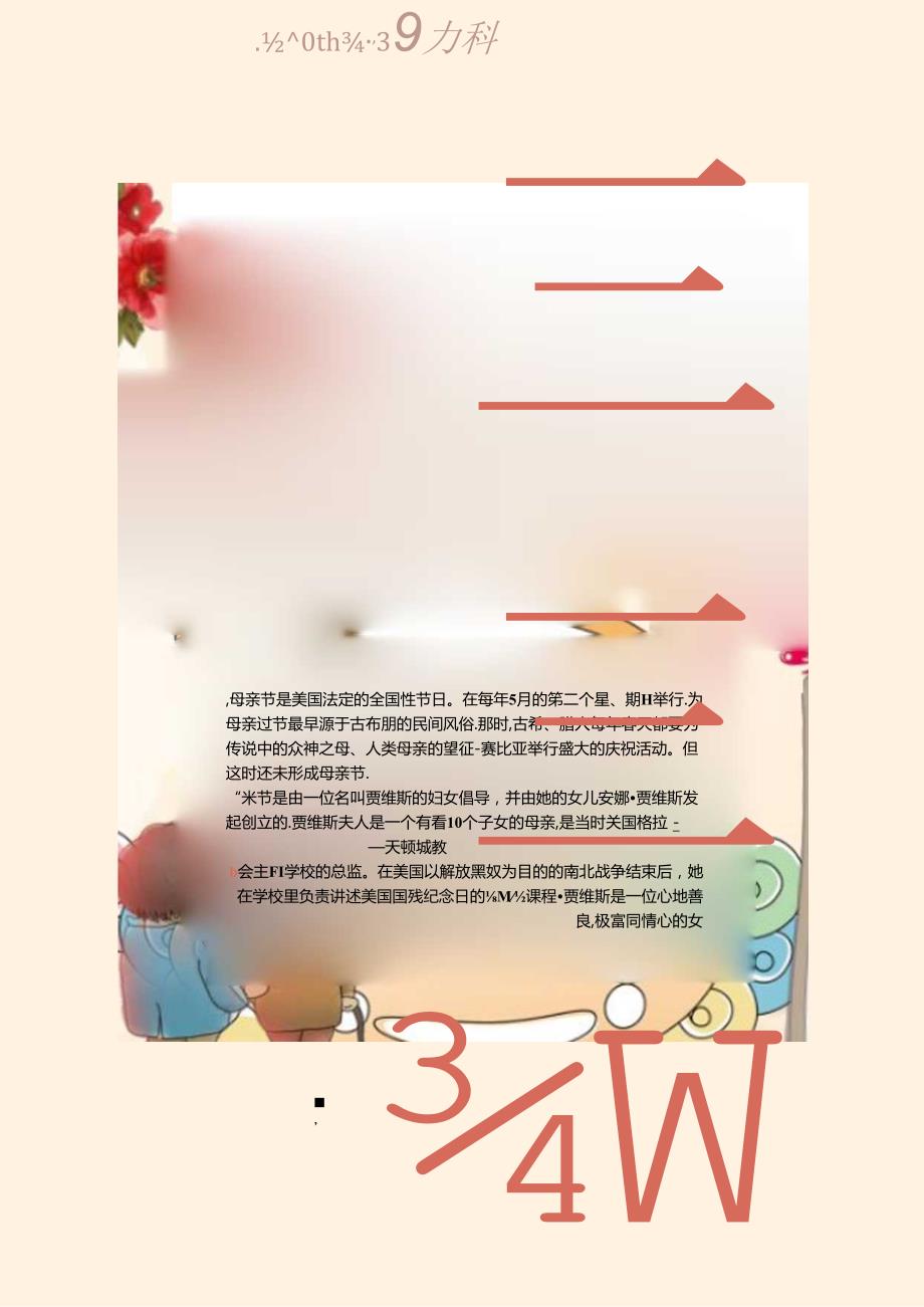 手抄小报母亲节9.docx_第3页