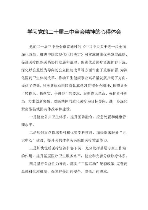 学习贯彻党的二十三中全会精神的心得体会简短交流发言材料模板39篇.docx