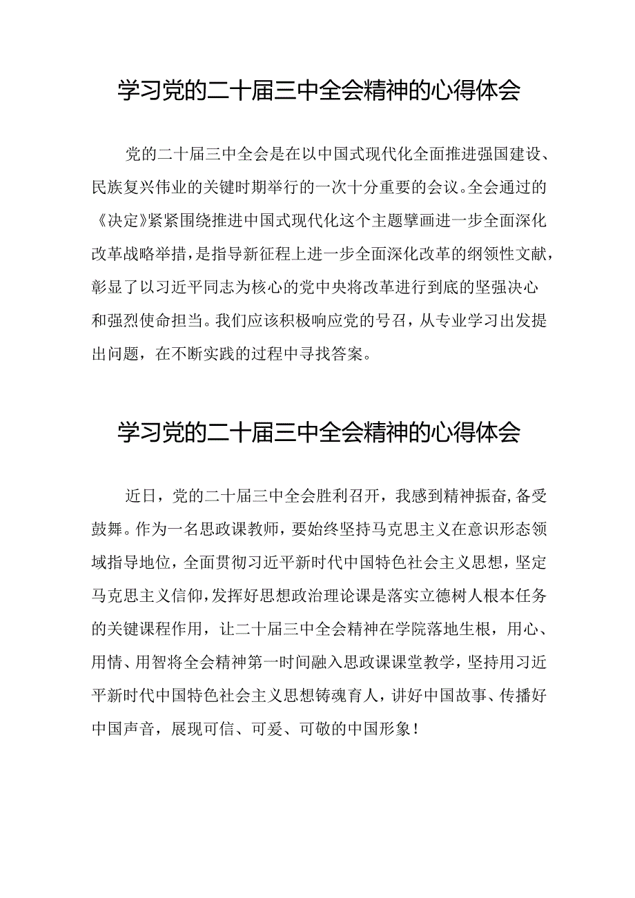 学习贯彻党的二十三中全会精神的心得体会简短交流发言材料模板39篇.docx_第2页