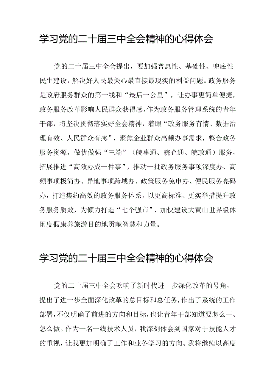 学习贯彻党的二十三中全会精神的心得体会简短交流发言材料模板39篇.docx_第3页