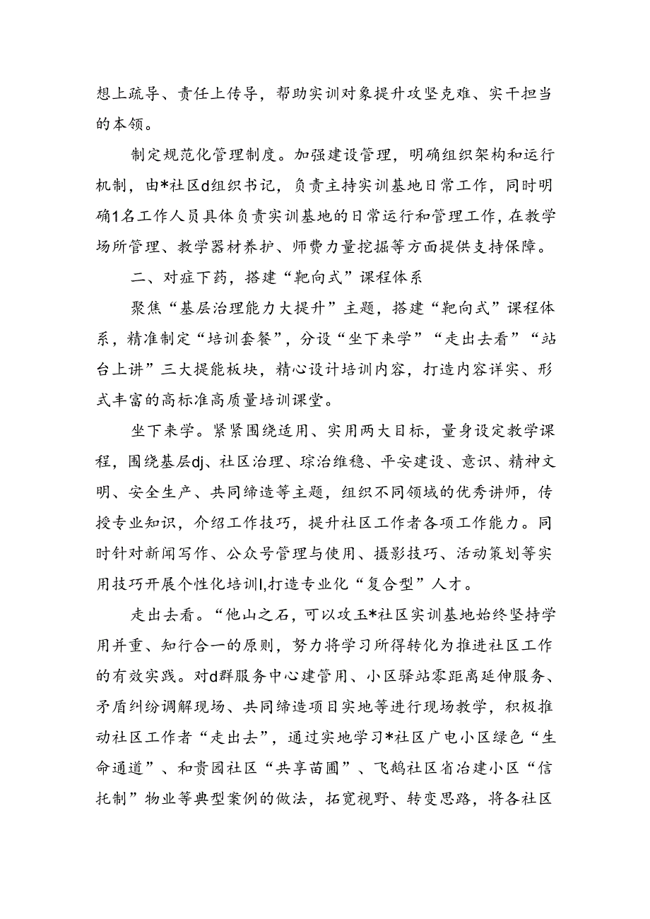 社区工作者队伍建设典型经验做法.docx_第2页