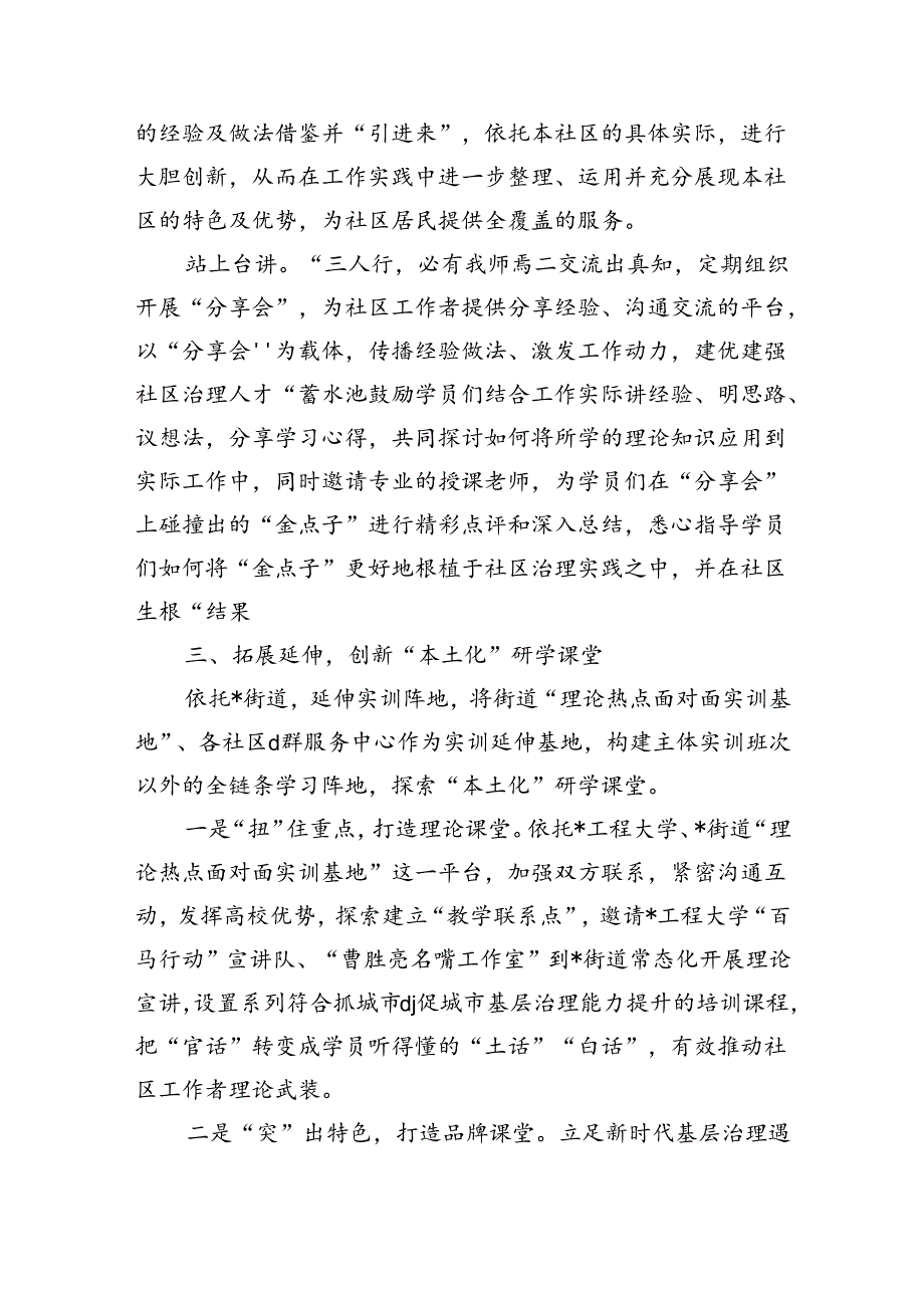 社区工作者队伍建设典型经验做法.docx_第3页
