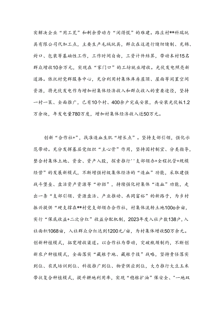 在2024年全县抓党建促乡村振兴推进会上的汇报发言(1).docx_第3页