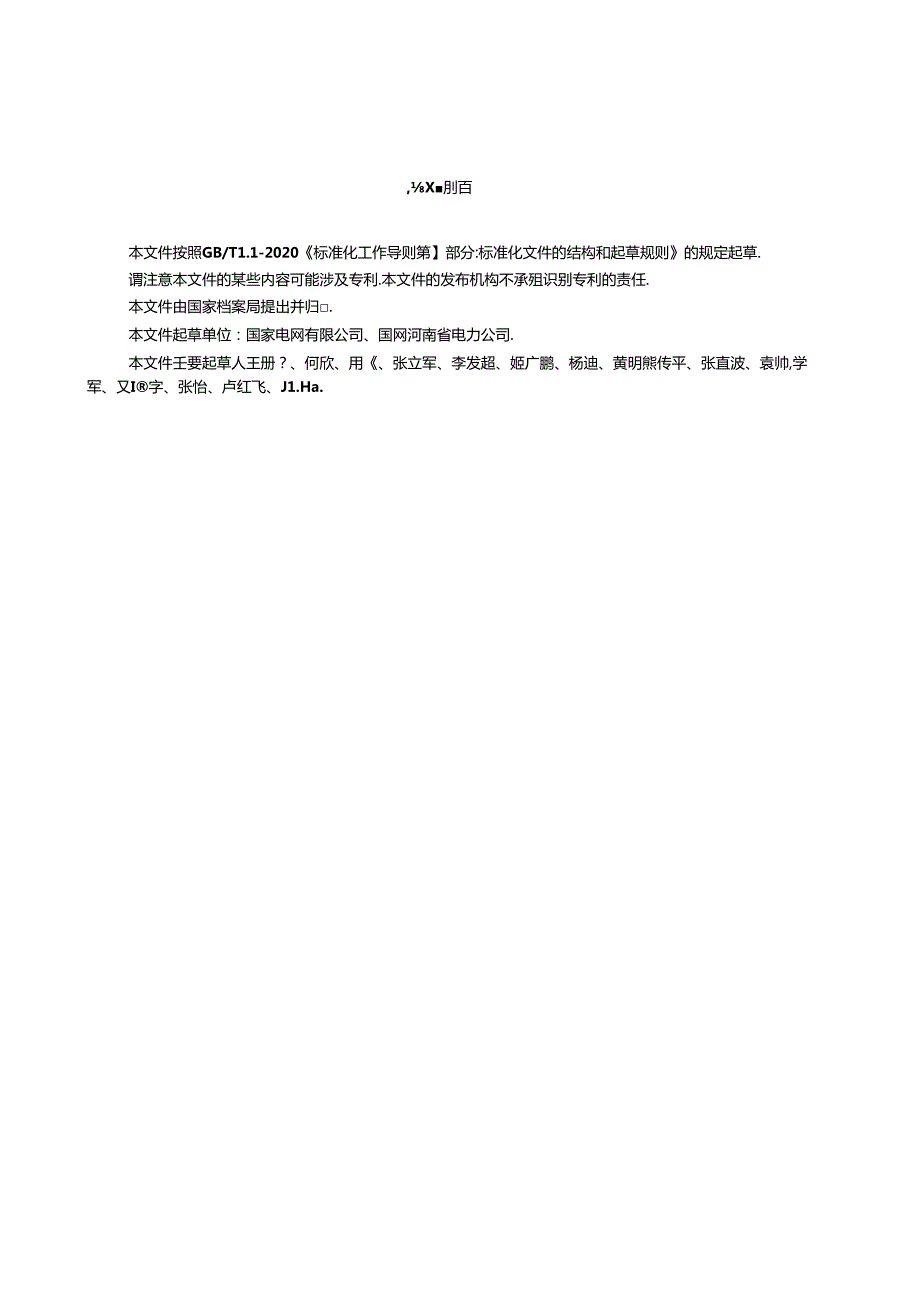 实物档案数字化规范(2).docx_第2页