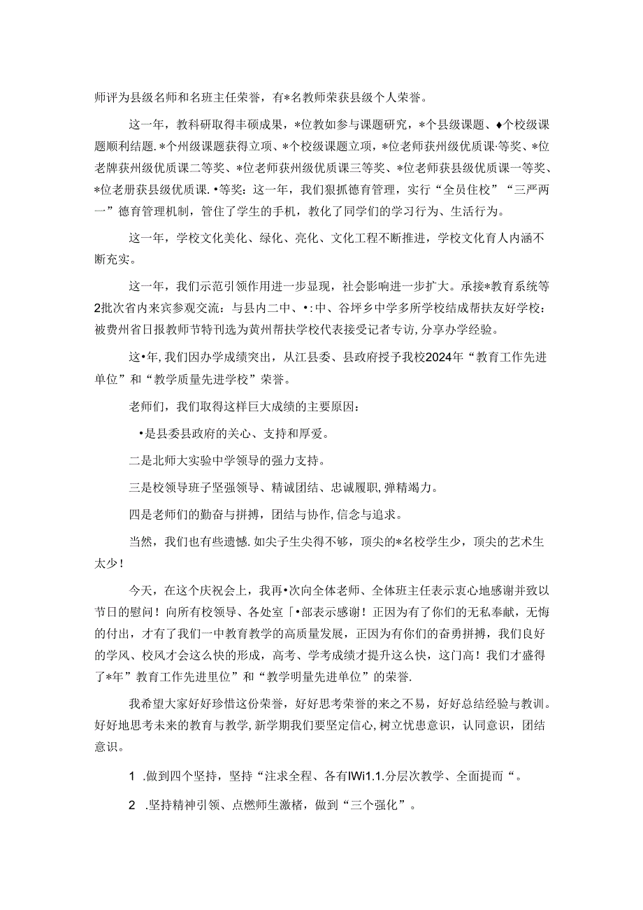 在庆祝教师节暨表彰大会上的讲话.docx_第2页