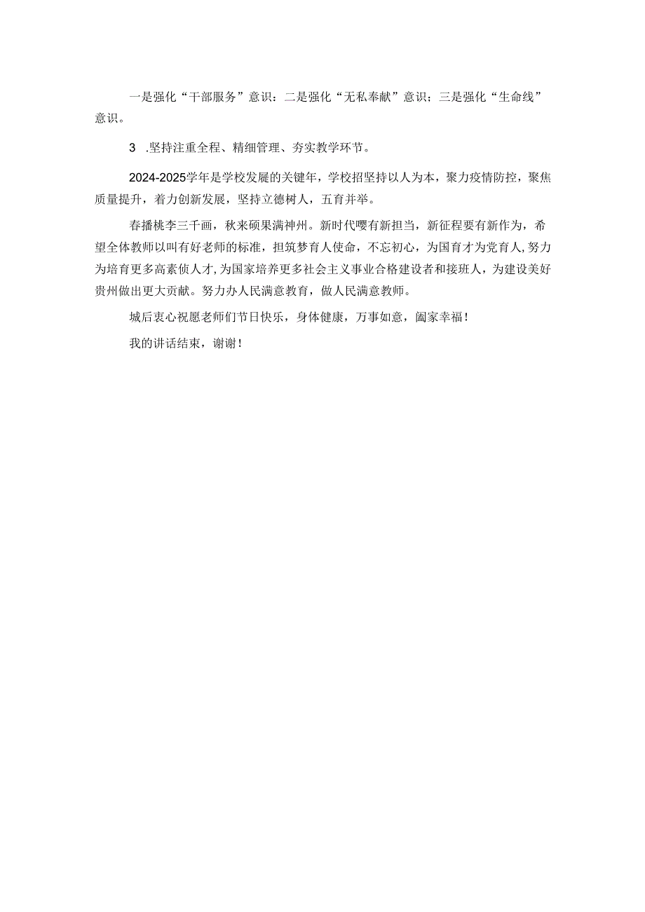 在庆祝教师节暨表彰大会上的讲话.docx_第3页