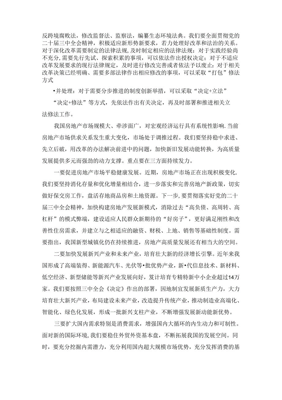 2024年学习二十三中全会心得体会感悟三.docx_第2页