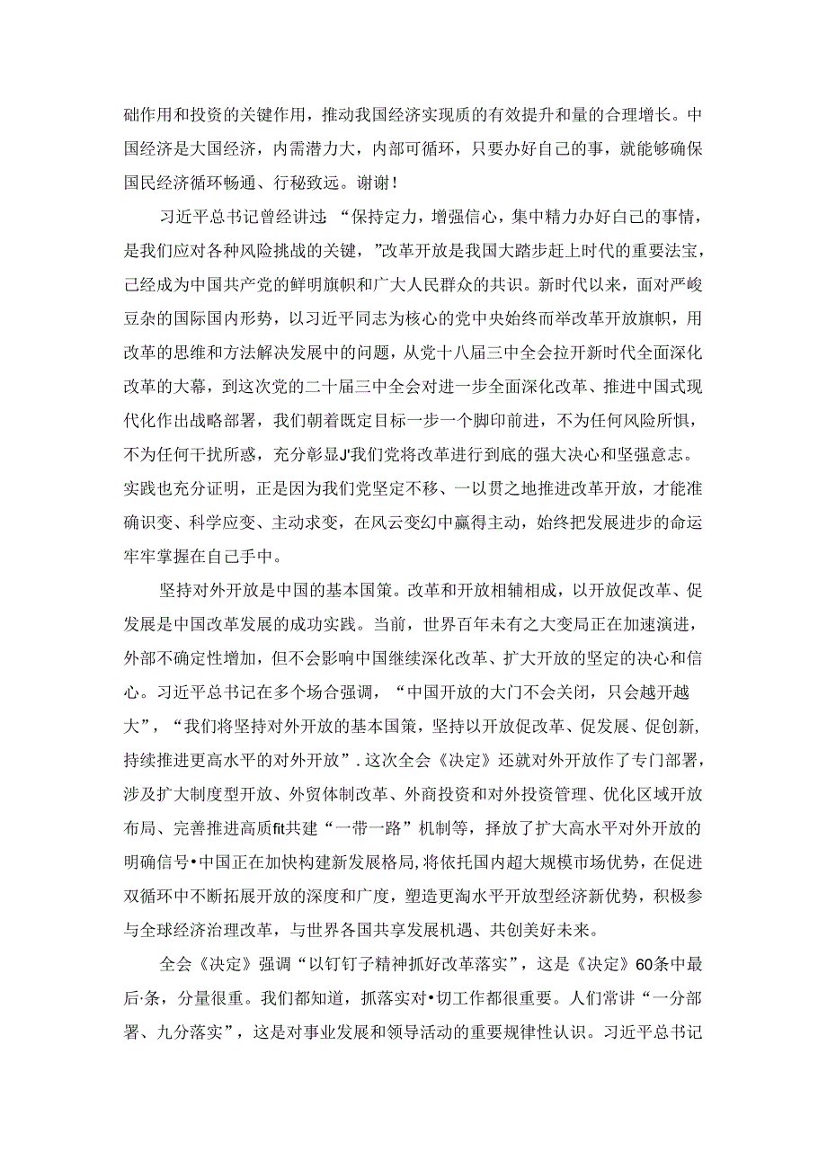 2024年学习二十三中全会心得体会感悟三.docx_第3页