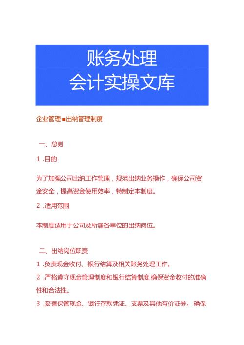 企业管理出纳管理制度.docx