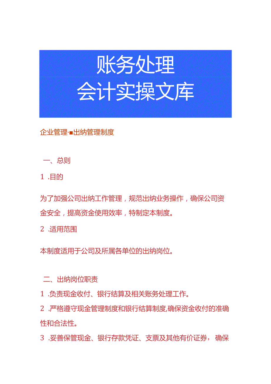 企业管理出纳管理制度.docx_第1页
