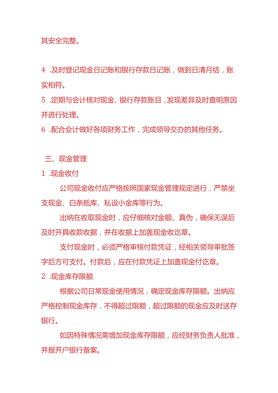企业管理出纳管理制度.docx_第2页