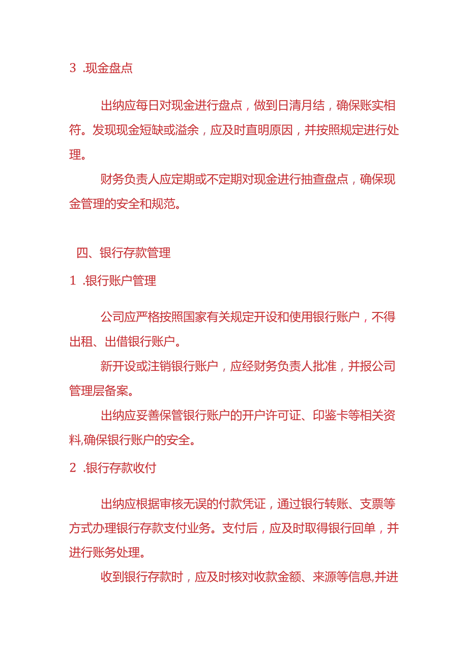 企业管理出纳管理制度.docx_第3页