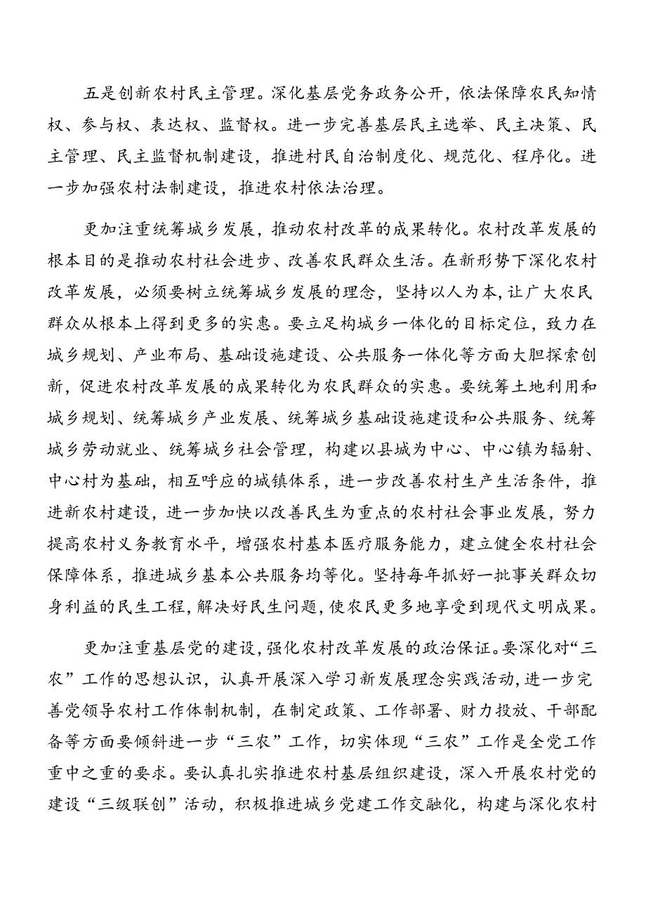 （7篇）2024年关于开展二十三中全会精神进一步推进全面深化改革集中学习会研讨发言.docx_第3页