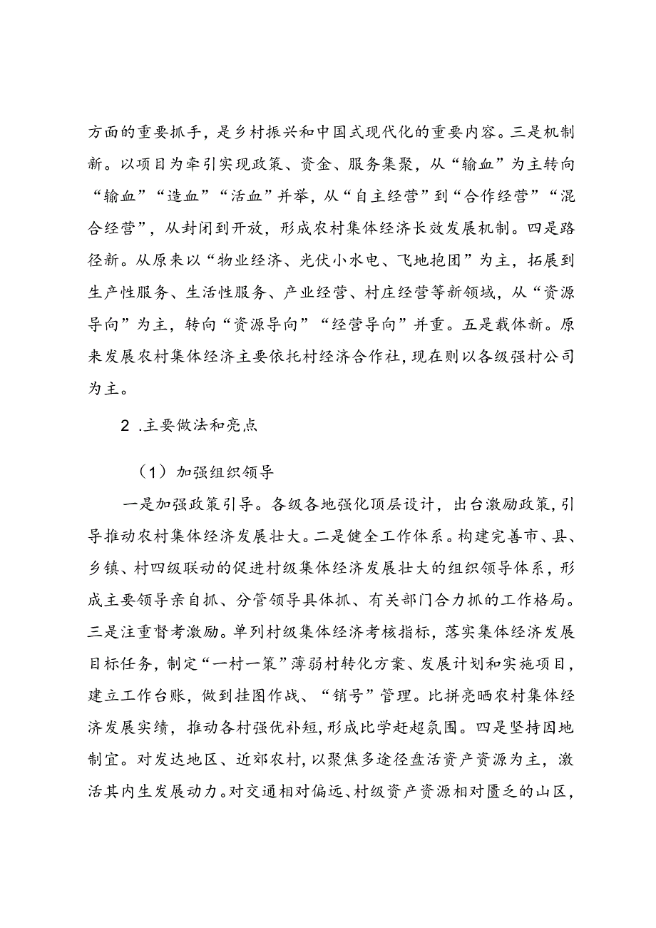 调研报告：20240630浙江省发展新型农村集体经济的调研报告——浙江省农村发展中心.docx_第2页