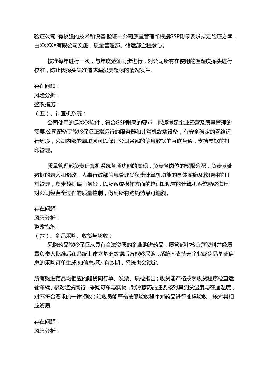药品经营许可证换证自查报告模板（仅参考）.docx_第3页