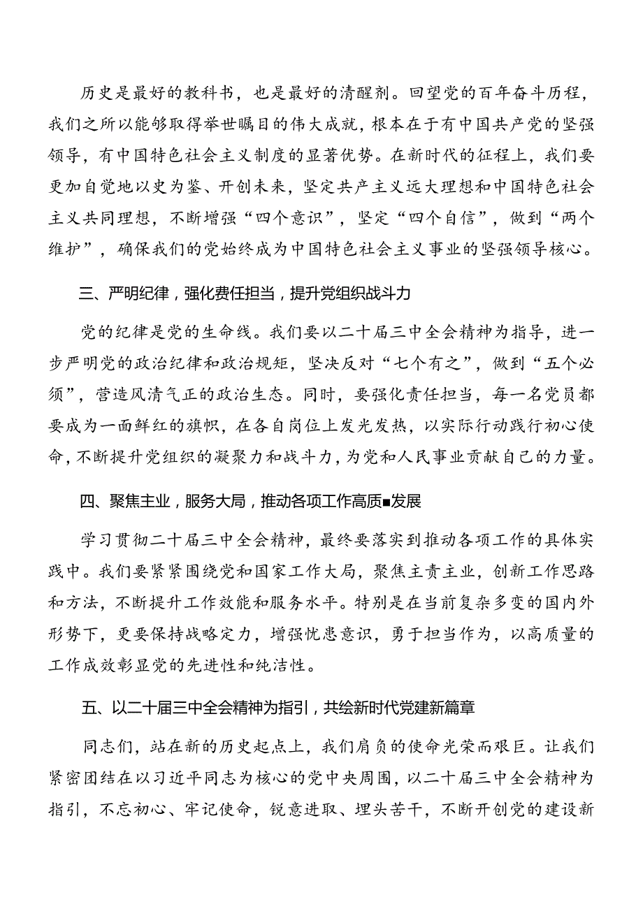 8篇汇编2024关于进一步全面深化改革、推进中国式现代化的决定辅导党课专题报告.docx_第2页
