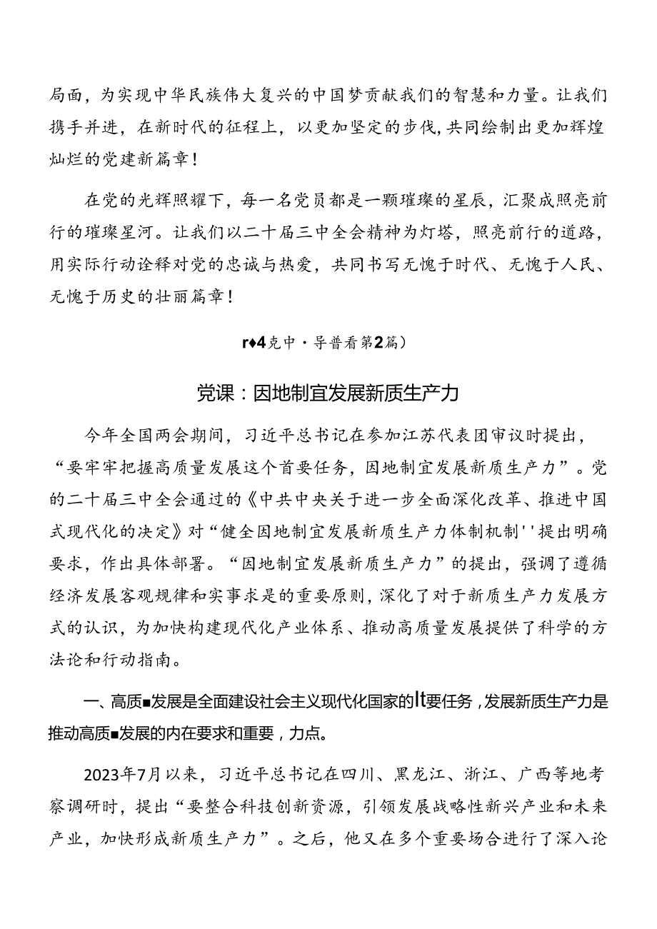 8篇汇编2024关于进一步全面深化改革、推进中国式现代化的决定辅导党课专题报告.docx_第3页