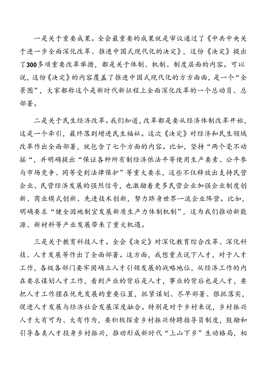 多篇汇编2024年党的二十三中全会精神动员会总结讲话提纲.docx_第2页