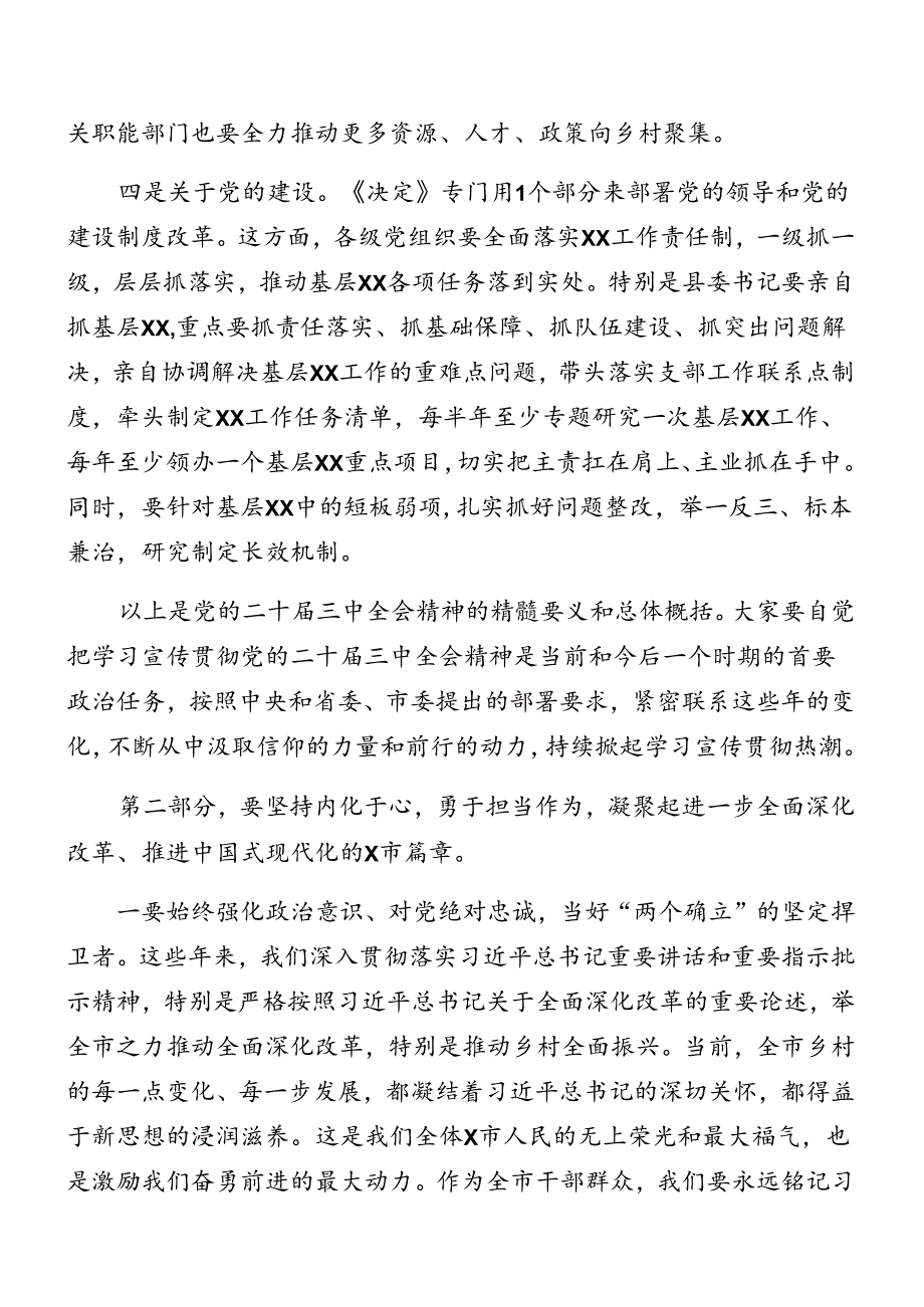 多篇汇编2024年党的二十三中全会精神动员会总结讲话提纲.docx_第3页