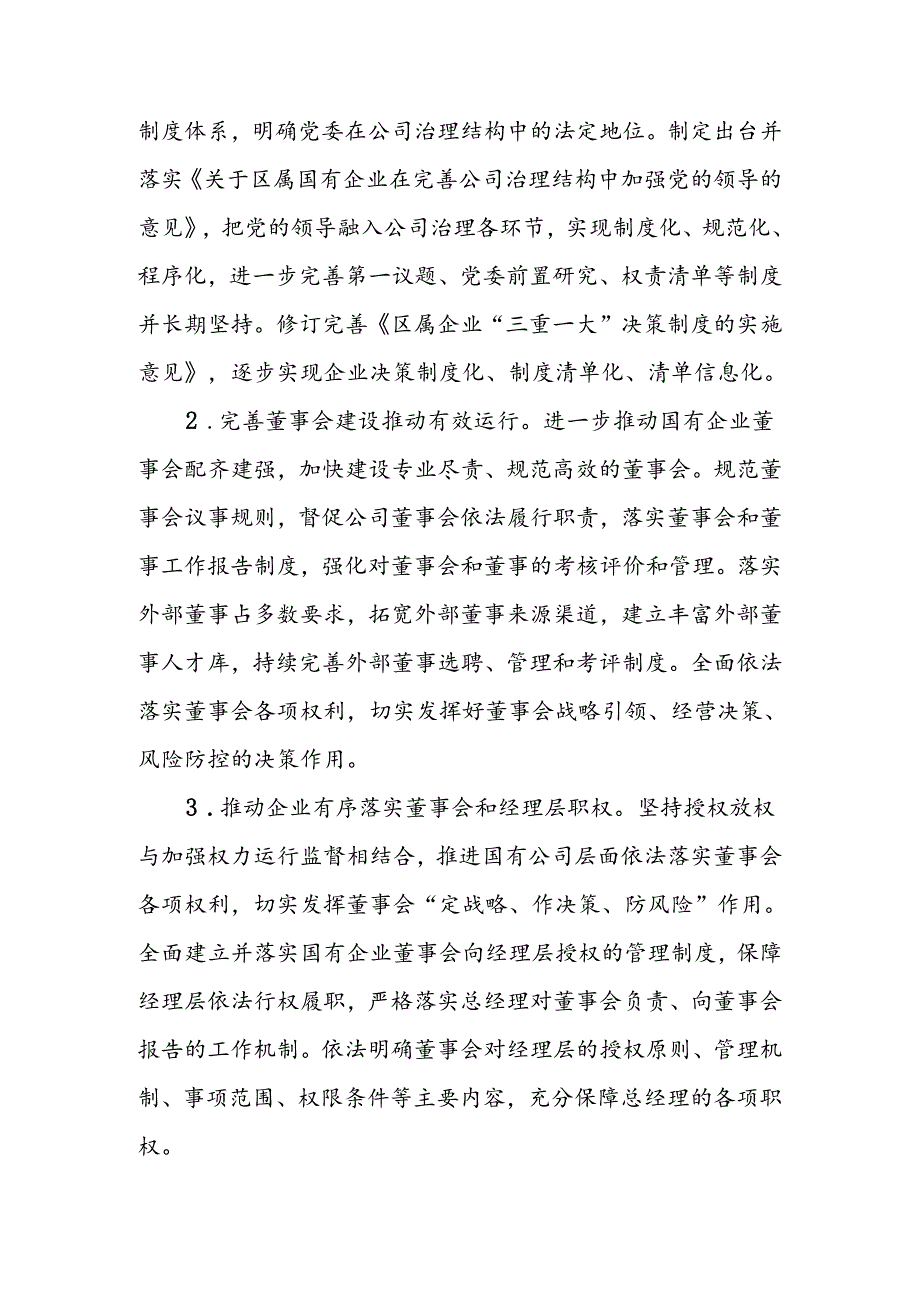 XX区深入实施国资国企改革创新攻坚行动实施方案.docx_第3页