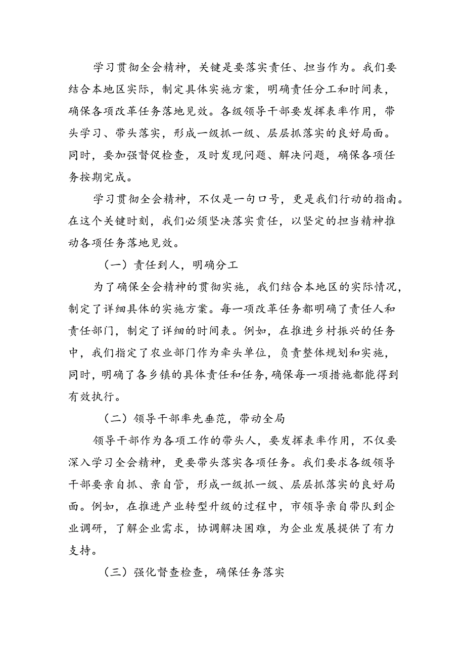 某市委书记在市委常委会会议上传达学习党的二十三中全会精神时的讲话5篇（详细版）.docx_第3页