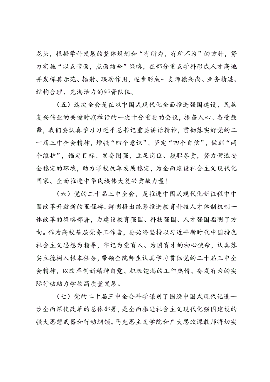 （32篇）大学党员干部师生学习党的二十三中全会精神心得体会（简短版）.docx_第3页