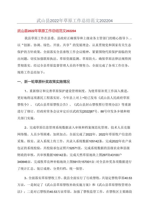武山县2022年草原工作总结范文202204.docx