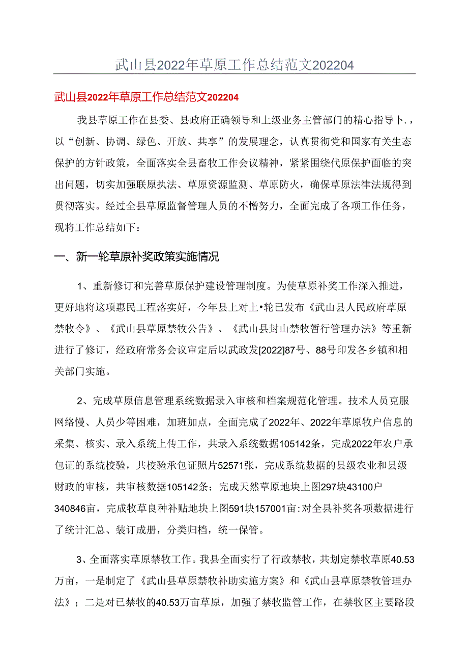武山县2022年草原工作总结范文202204.docx_第1页