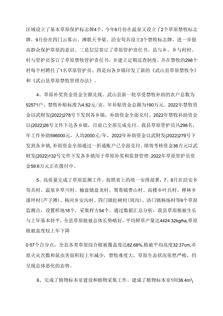 武山县2022年草原工作总结范文202204.docx_第2页