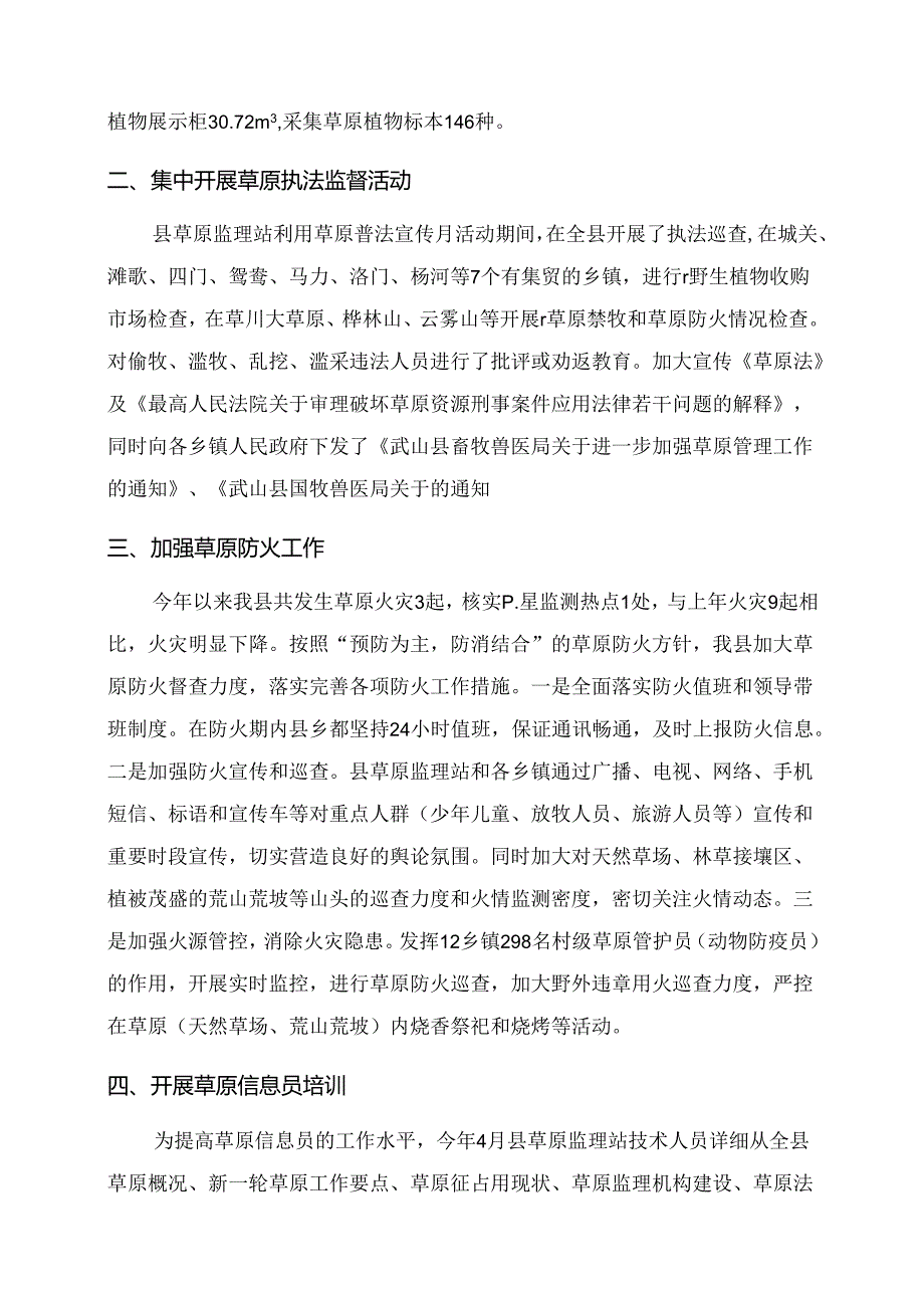 武山县2022年草原工作总结范文202204.docx_第3页