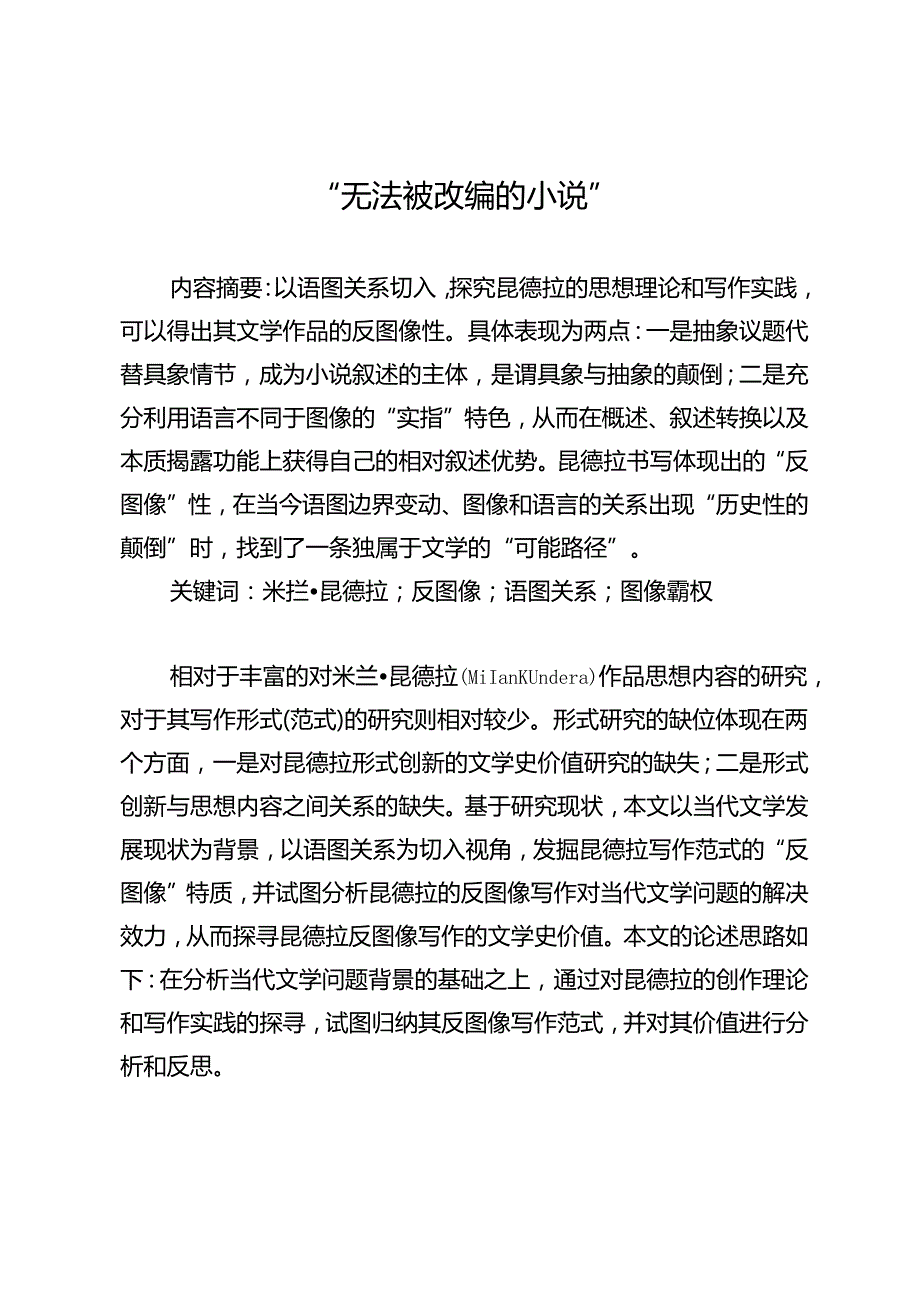 “无法被改编的小说”.docx_第1页