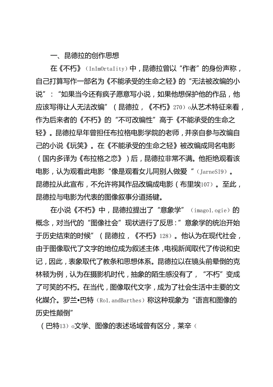 “无法被改编的小说”.docx_第2页