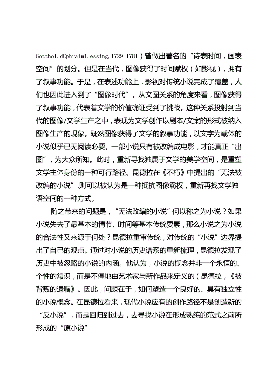 “无法被改编的小说”.docx_第3页