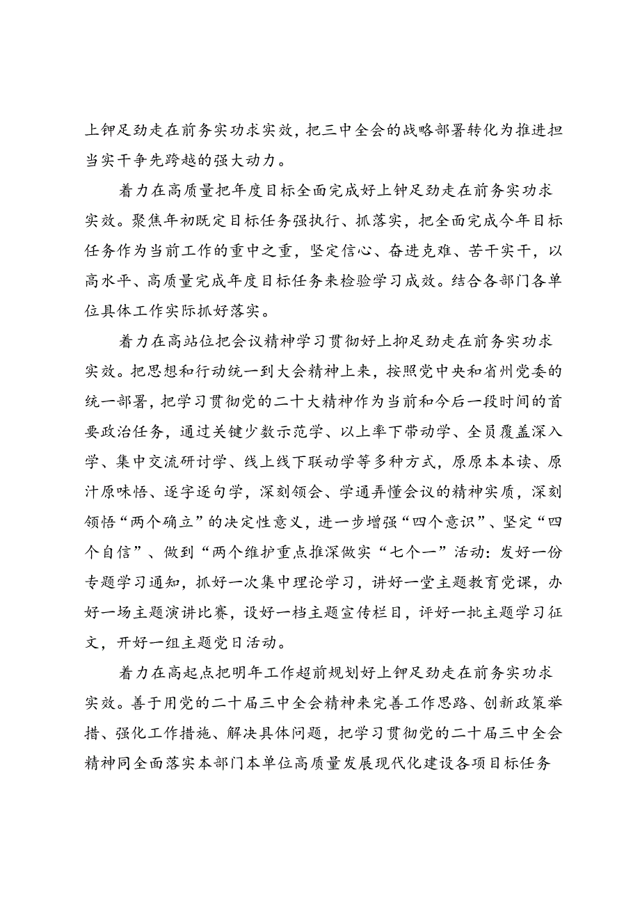 3篇 2024年学习贯彻党的二十三中全会精神心得体会.docx_第2页