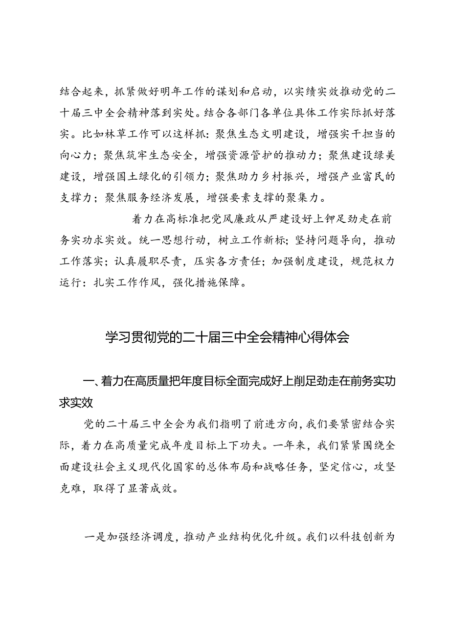 3篇 2024年学习贯彻党的二十三中全会精神心得体会.docx_第3页
