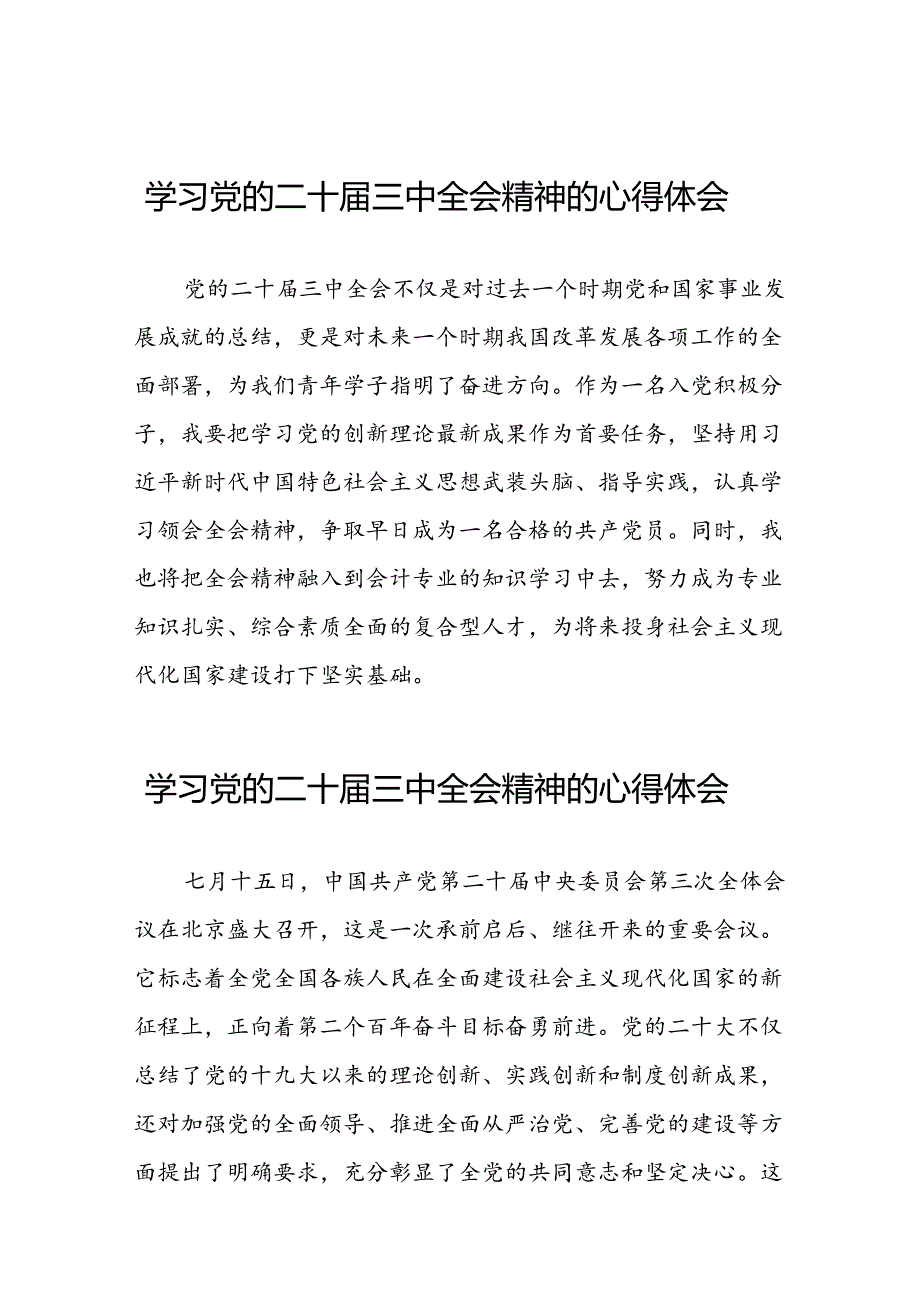 党员关于学习贯彻二十三中全会精神的心得体会28篇.docx_第1页