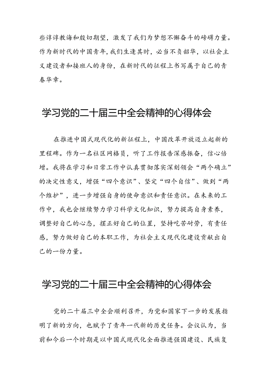 党员关于学习贯彻二十三中全会精神的心得体会28篇.docx_第2页