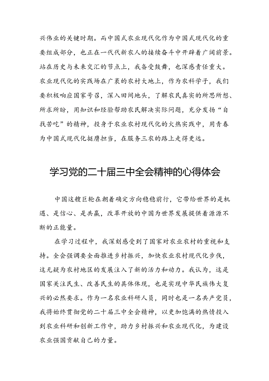 党员关于学习贯彻二十三中全会精神的心得体会28篇.docx_第3页