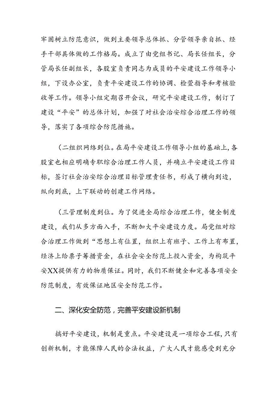 XX区退役军人事务局2024年平安建设工作总结.docx_第2页