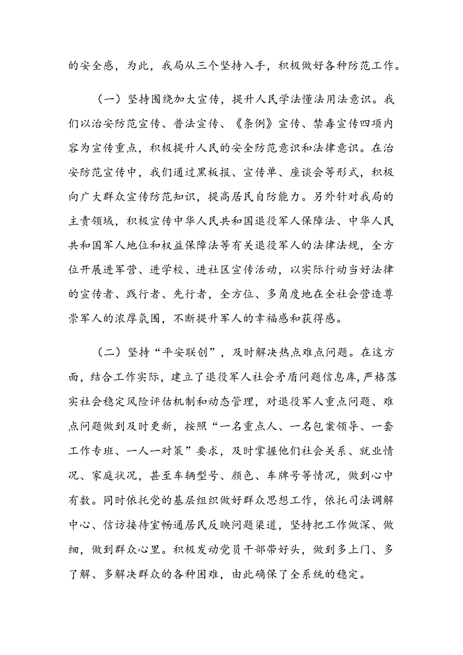 XX区退役军人事务局2024年平安建设工作总结.docx_第3页